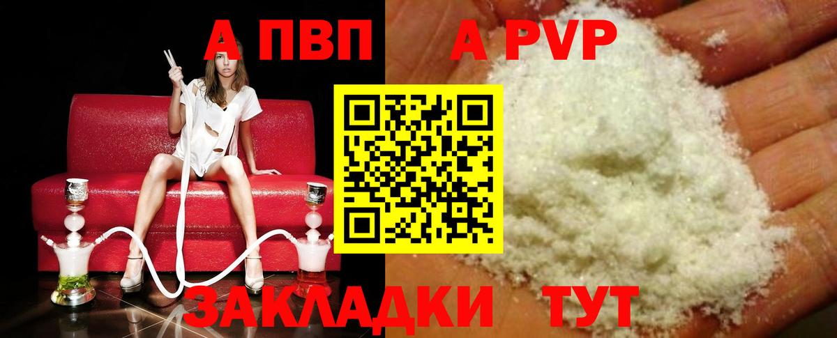 Альфа ПВП  А ПВП Crystall  A-PVP Crystall  Вход с VPN  Дербент 