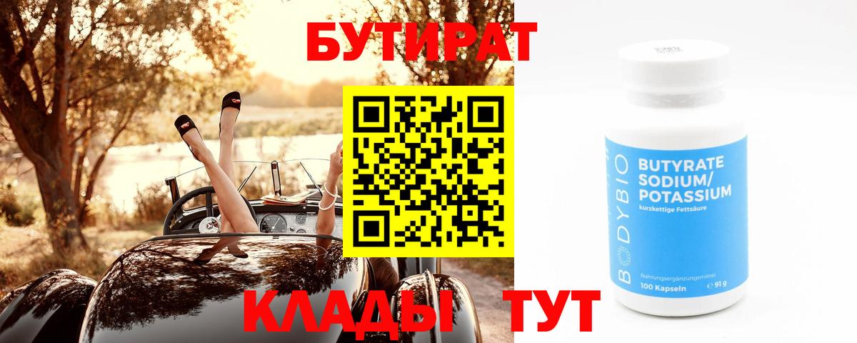 БУТИРАТ буратино Дербент