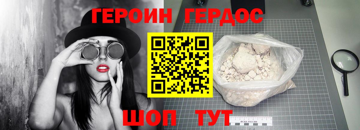 ГЕРОИН Heroin  Вход с VPN  Дербент 