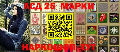 марки lsd Мариинск